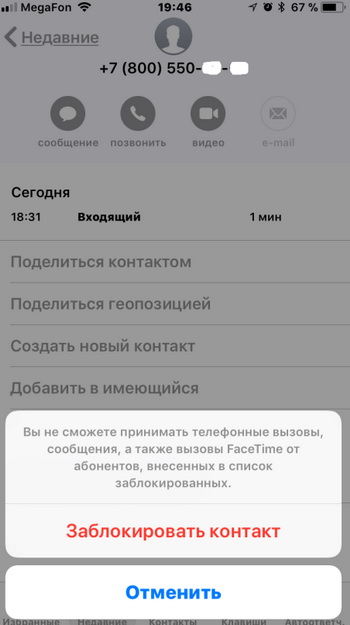 Кнопка блокировки контакта